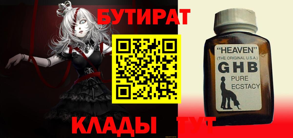 БУТИРАТ  Луга  Бутират BDO 