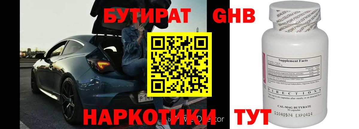 БУТИРАТ оксибутират Луга