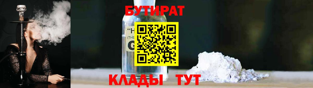 Бутират оксана  Вход с VPN  Луга 