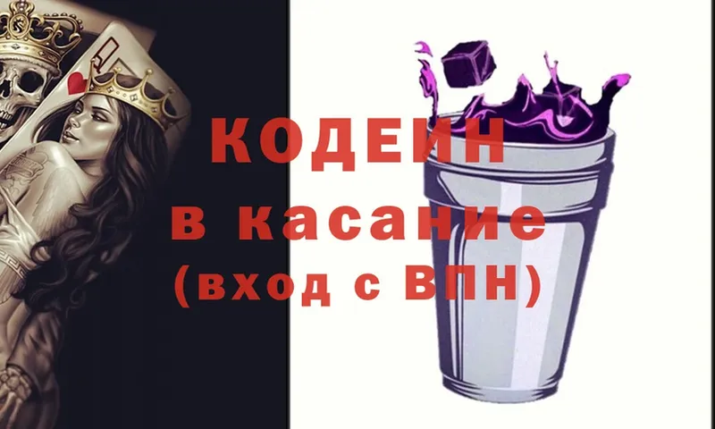 Кодеин Purple Drank  магазин продажи   Луга 