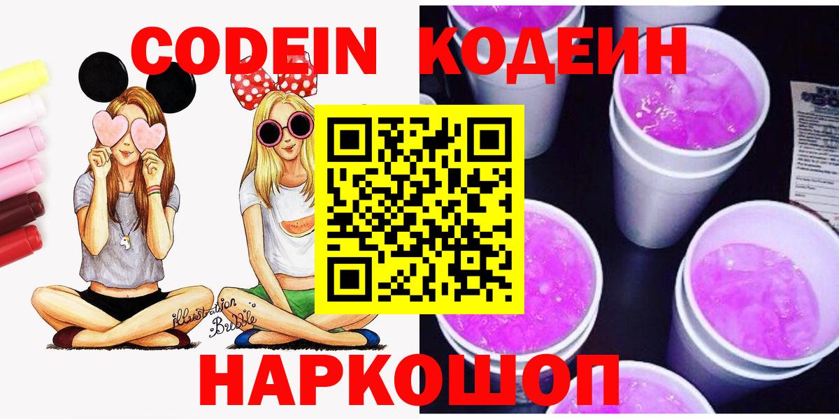 Кодеин Purple Drank Луга