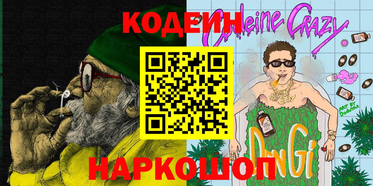 Кодеиновый сироп Lean напиток Lean (лин)  Codein напиток Lean (лин)  Вход с VPN  Луга 