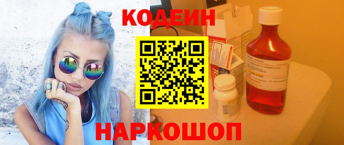 Кодеин напиток Lean (лин)  Луга  Кодеин Purple Drank 