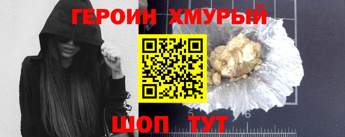 Героин VHQ  Вход с VPN  Луга 