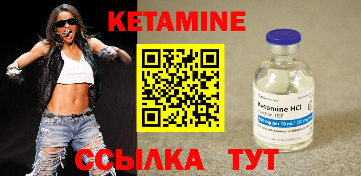 КЕТАМИН VHQ Луга