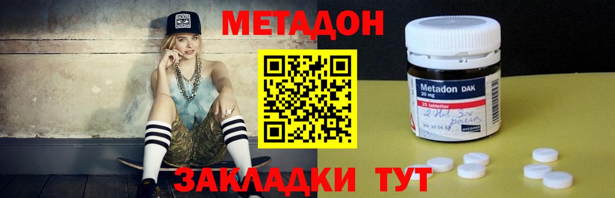 МЕТАДОН кристалл  Луга 