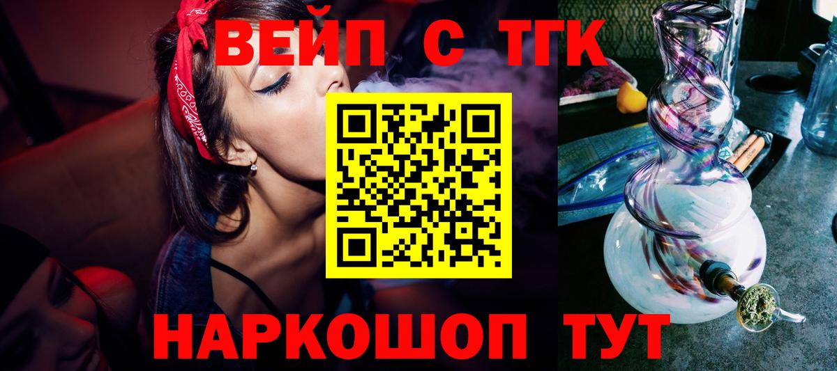 Луга  ТГК вейп  Вход с VPN  Дистиллят ТГК вейп с тгк 